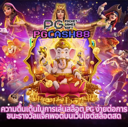 pg สล็อต 99